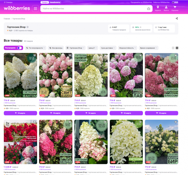 ГОРТЕНЗИЯ SHOP НА WILDBERRIES!