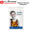 Удобрение Фертика Универсал-2 (1кг)